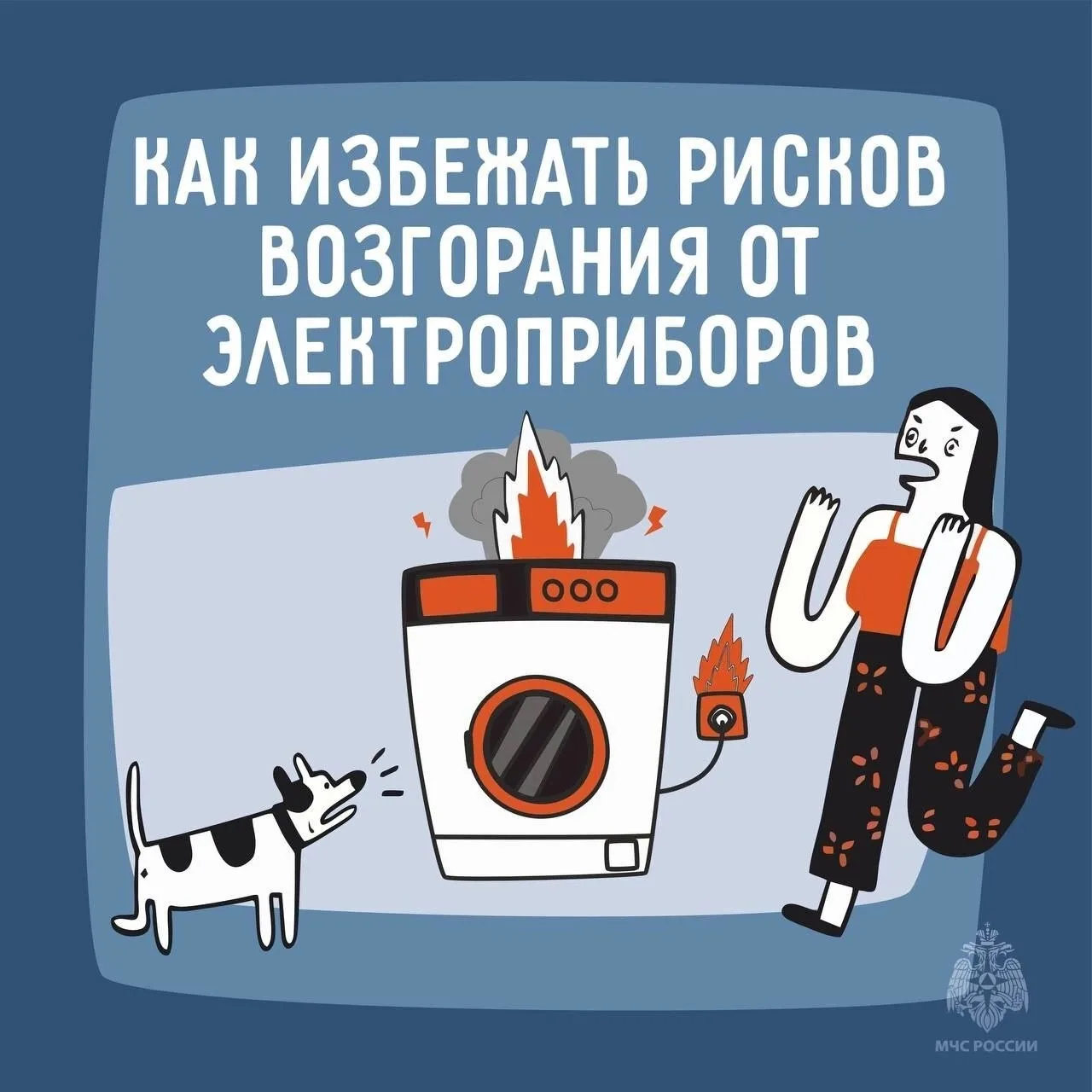Безопасность – на первом месте!