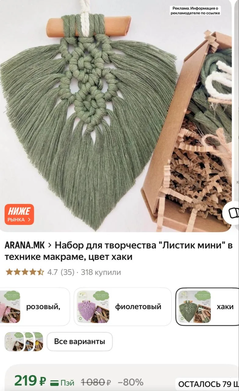 Наборчики для плетения макраме за 219₽, много цветов. Мне кажется красивый декор получи...