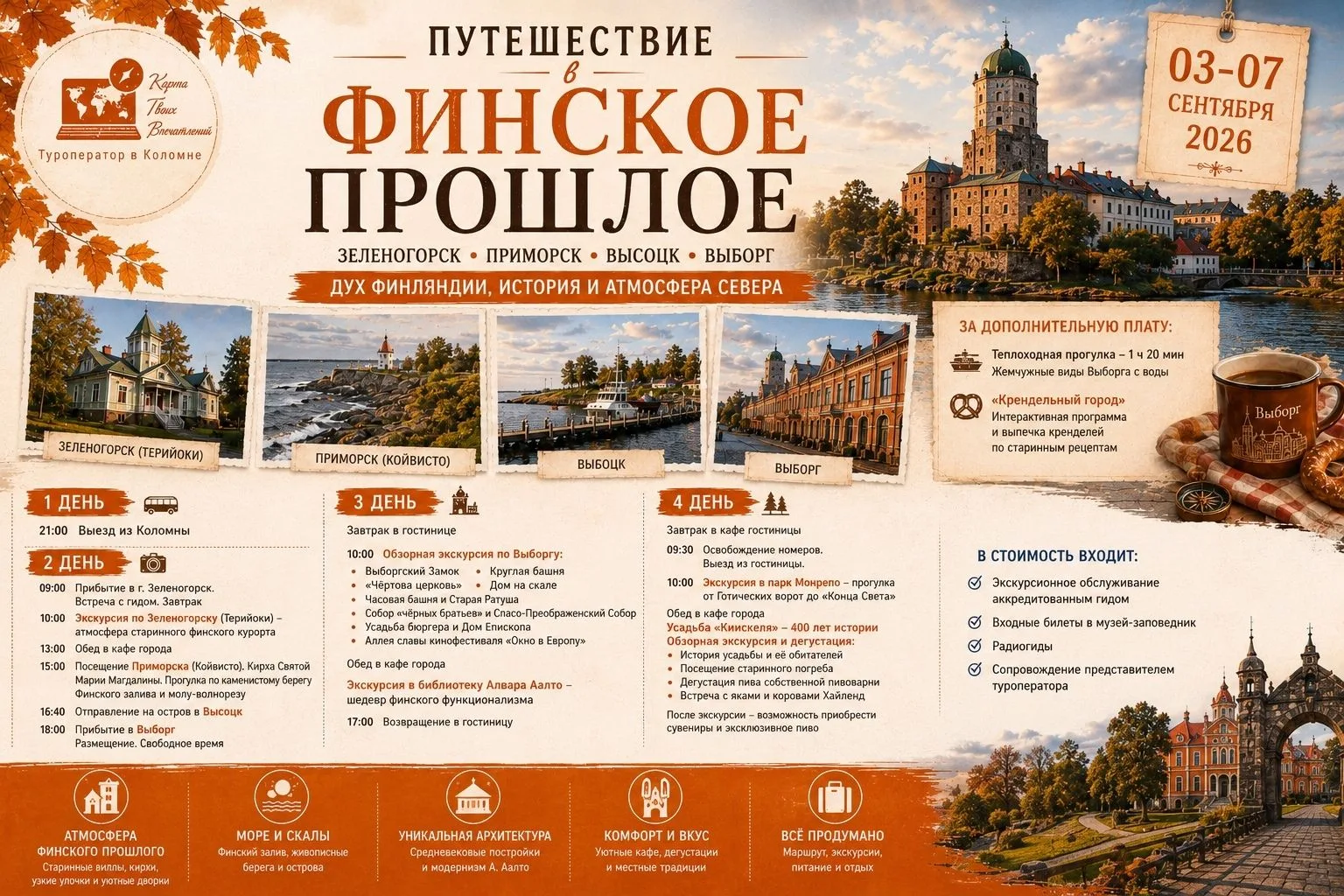 💥ПУТЕШЕСТВИЕ В ФИНСКОЕ ПРОШЛОЕ🏰