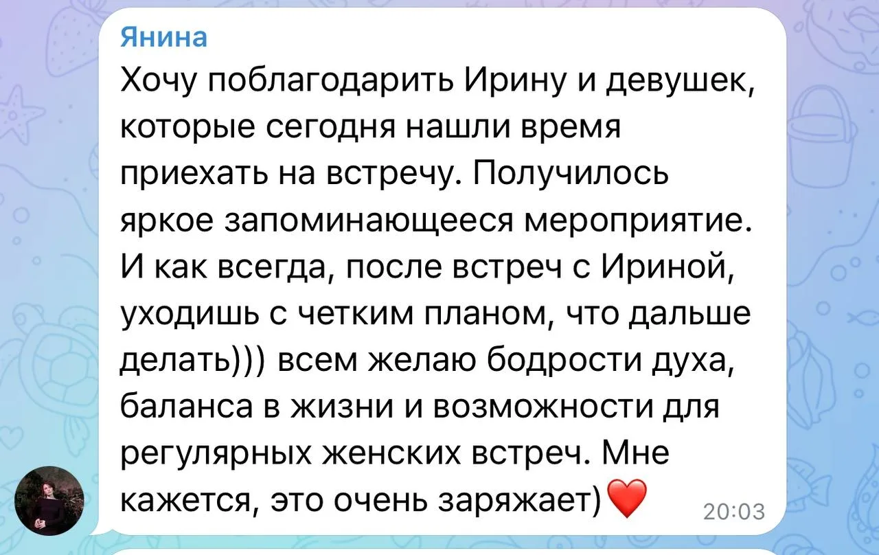 Вот рази этого я и провожу такие встречи ❤️