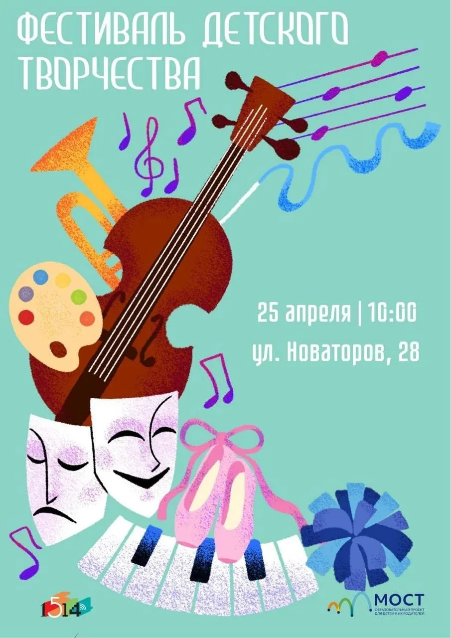 🎶 «Музыкальная весна – 2026» – фестиваль, где расцветают таланты!  📍Новаторов, 28  📅 25 апреля | 🕚 1