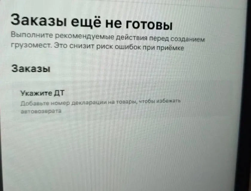 Это что уже Wildberries готовится к ведению поправок? Друзья кому ещё пришло такое опов...