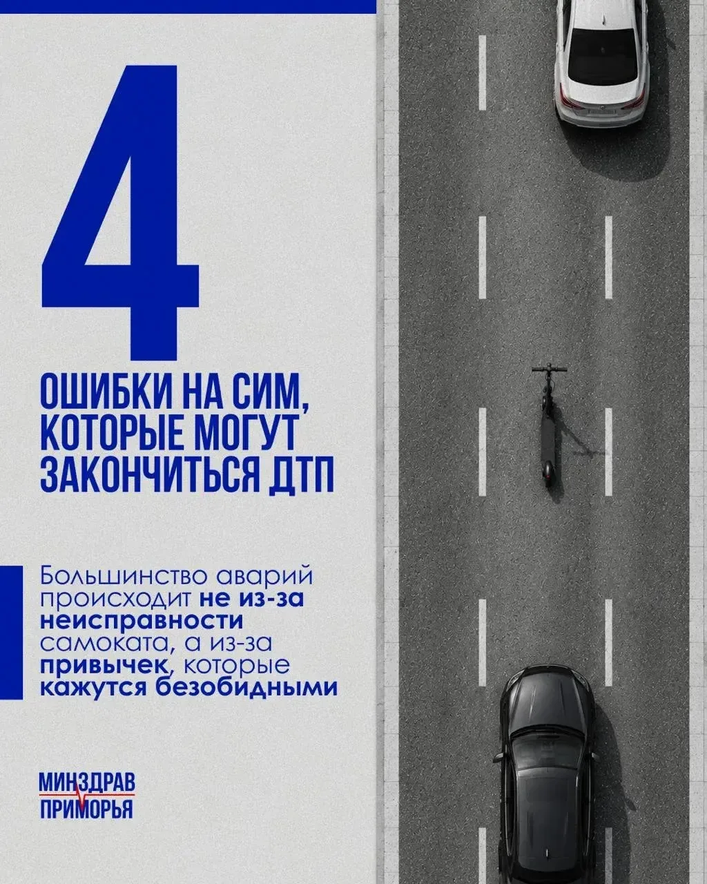Самокаты детям не игрушка