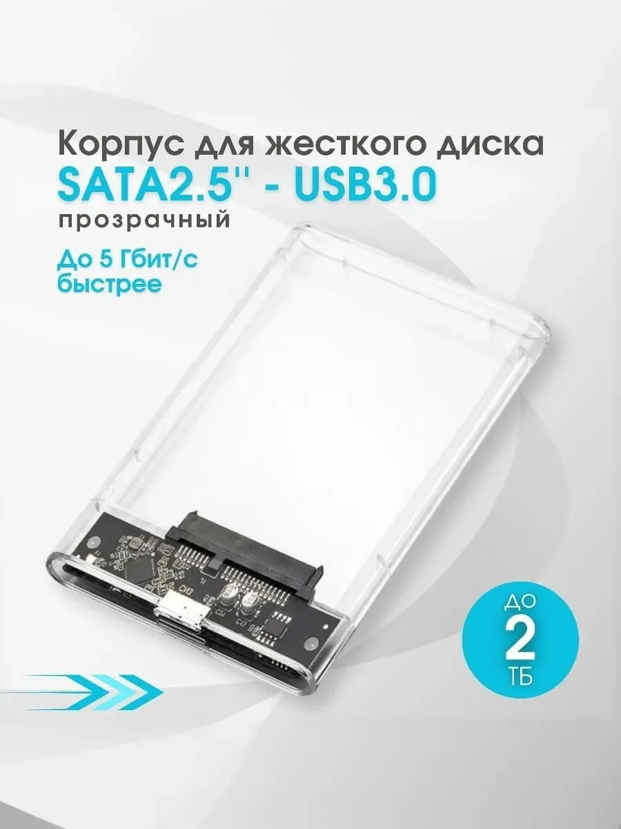 📣Корпус для жесткого диска
