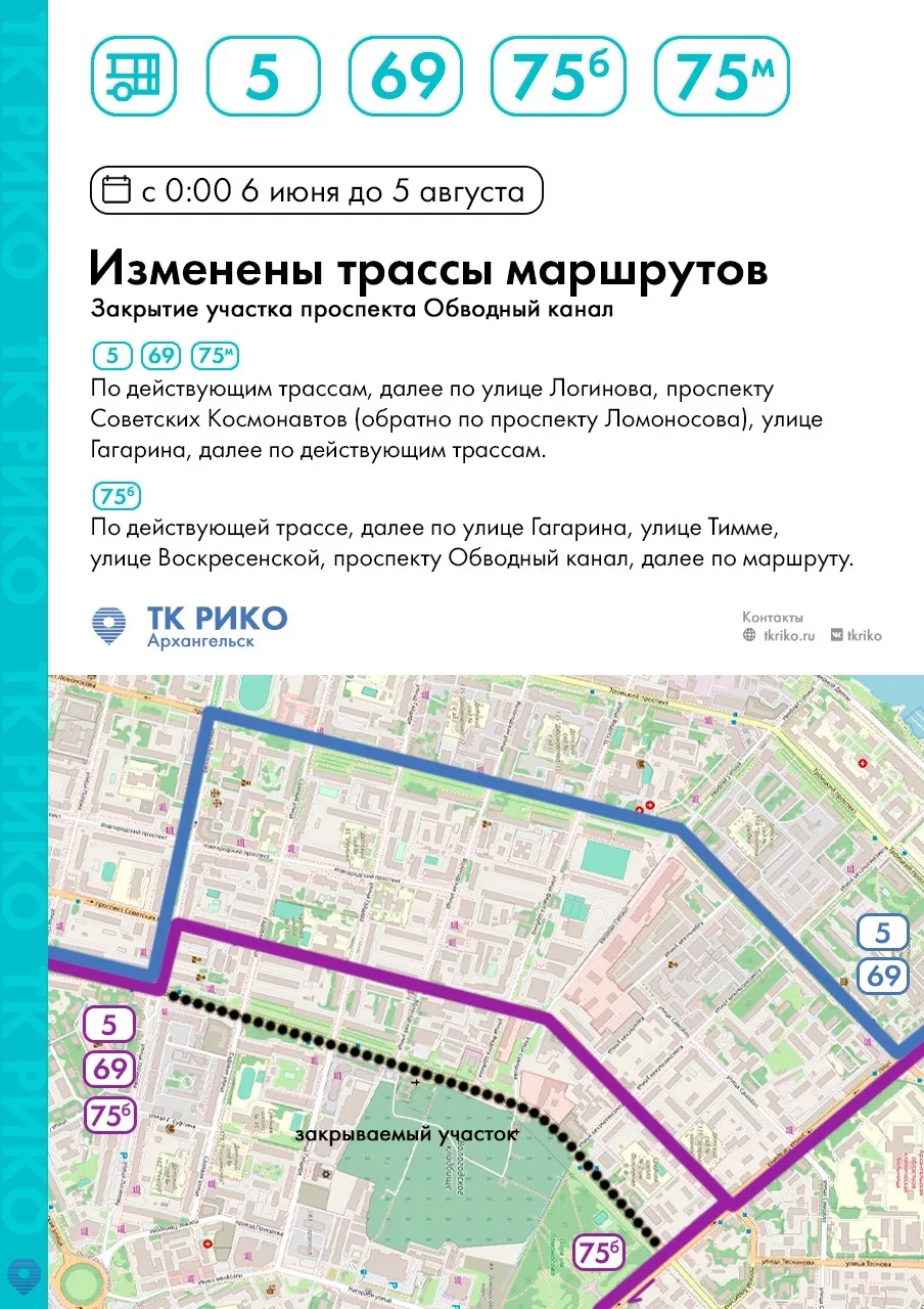 С 6 июня автобусы маршрутов № 5, 69, 75б, 75м курсируют по изменённой схеме движения в связи с закры