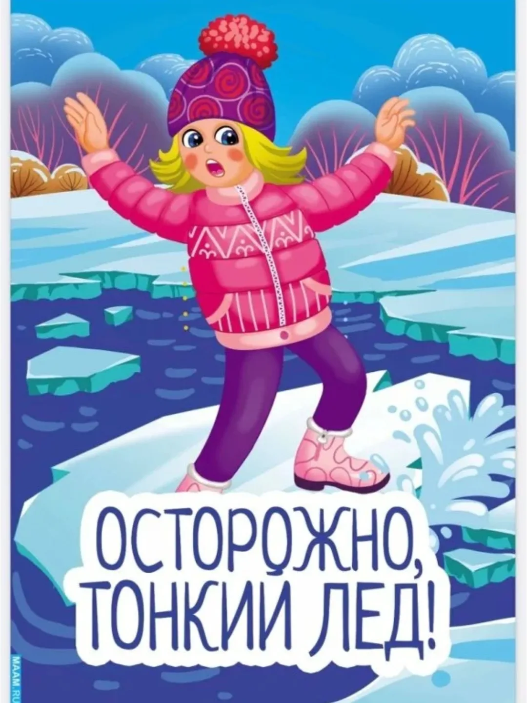С приходом весны лёд на водоёмах становится особенно опасным. Под лучами солнца он быст...
