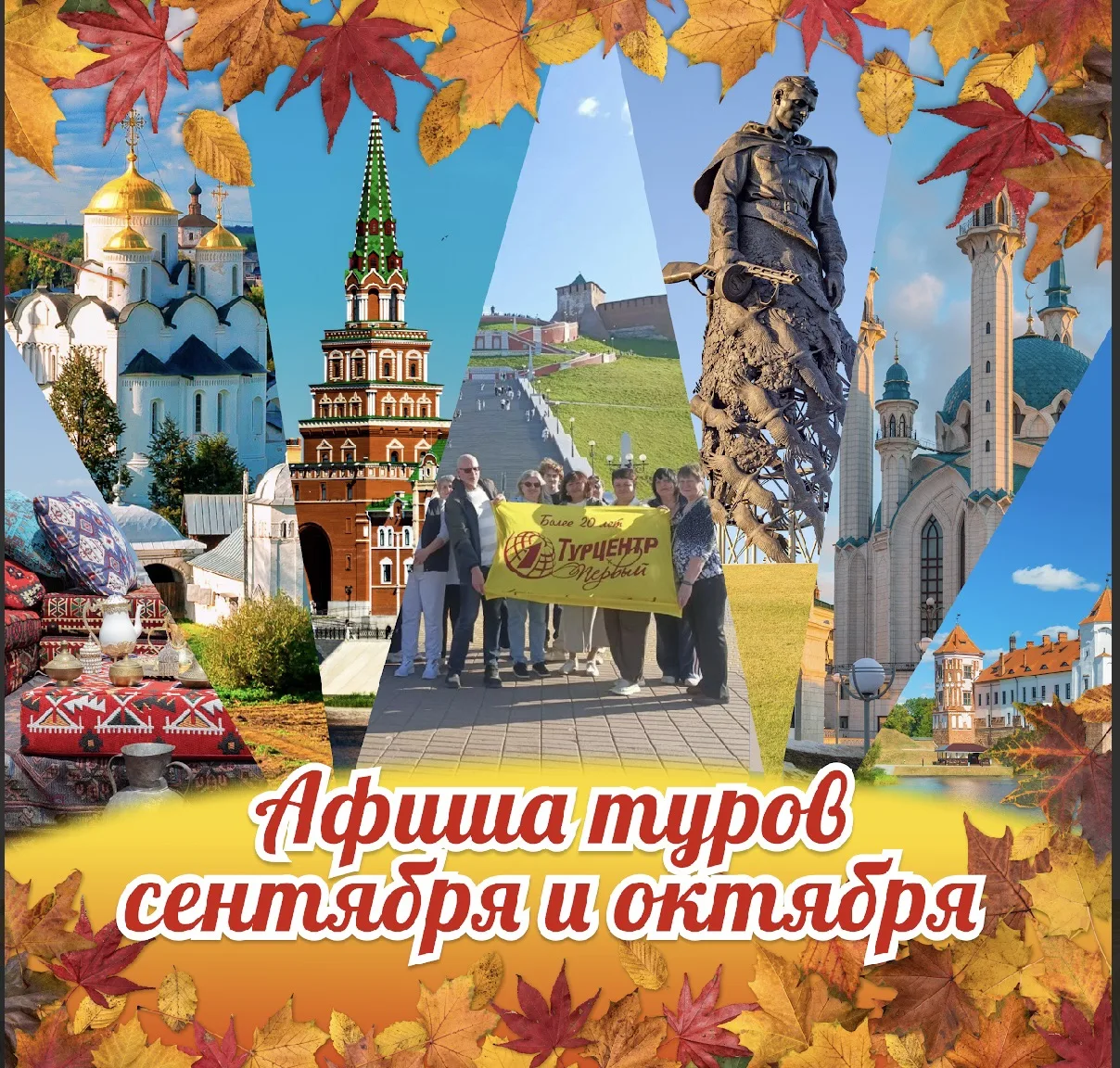 🚌 Добавили в ОСЕННЮЮ АФИШУ новые автобусные поездки на выходные: 🍁сентябрь и 🍁октябрь.