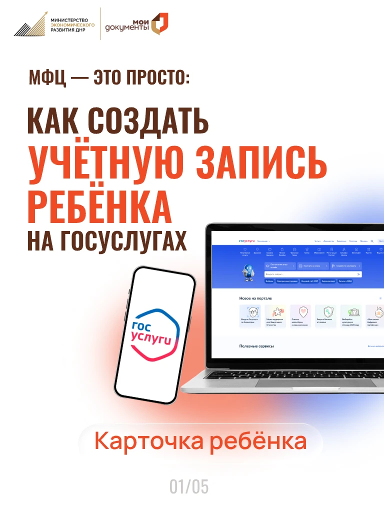👶 Учётная запись ребёнка на Госуслугах: что нужно знать