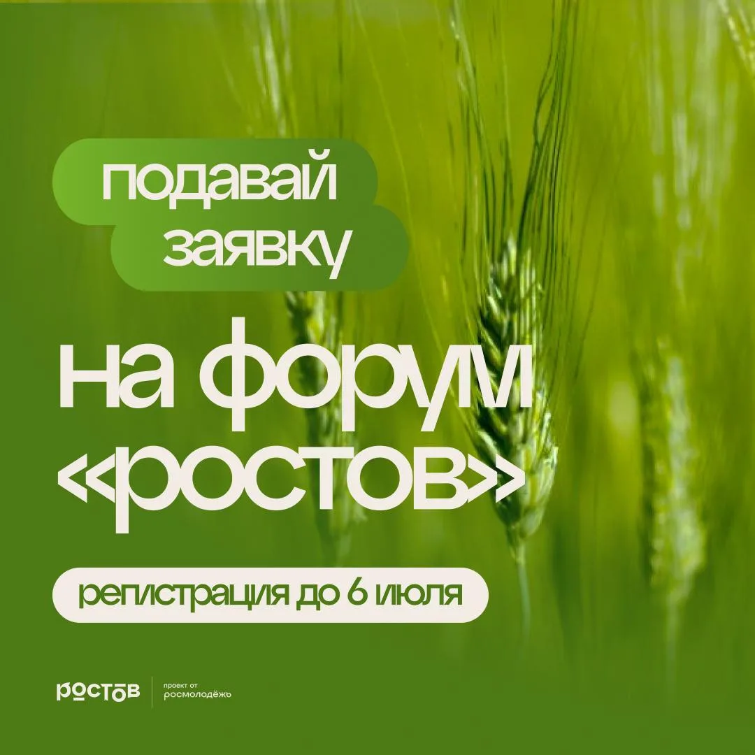 🌾 Стань частью будущего российского АПК: открыта регистрация на форум «Ростов»