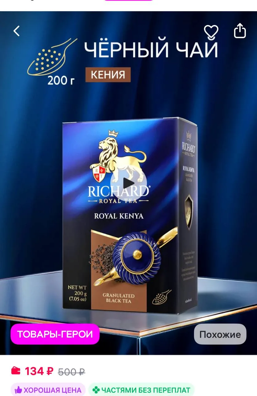 RICHARD Чай гранулированный черный, кенийский 200г