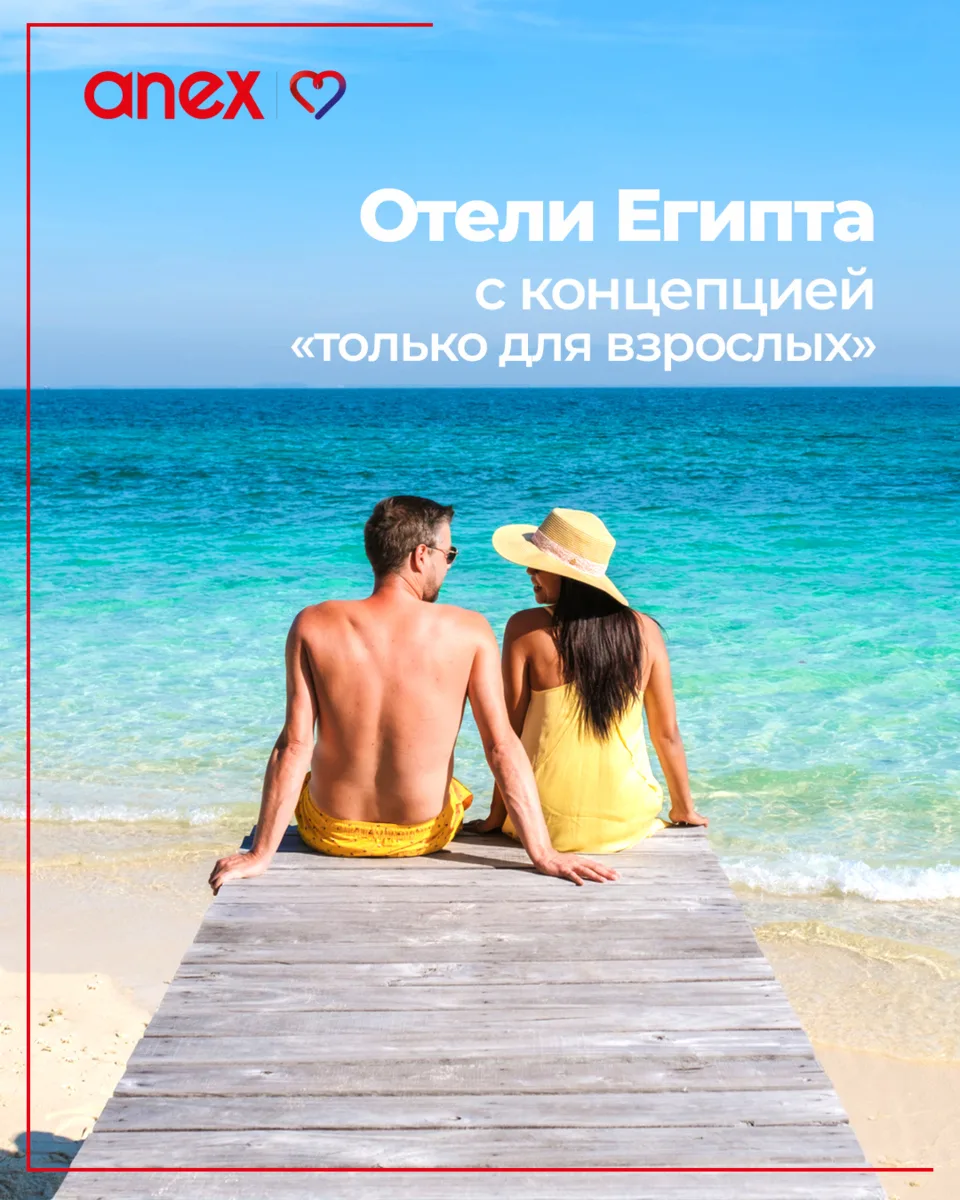 Абсолютный отдых, тишина и расслабление в отелях с концепцией «только для взрослых».

Обязательно 