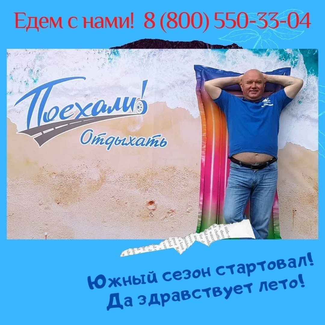 🔥Друзья! Южный сезон стартовал и продолжает набирать обороты! Уже многие наши туристы отдыхают на р