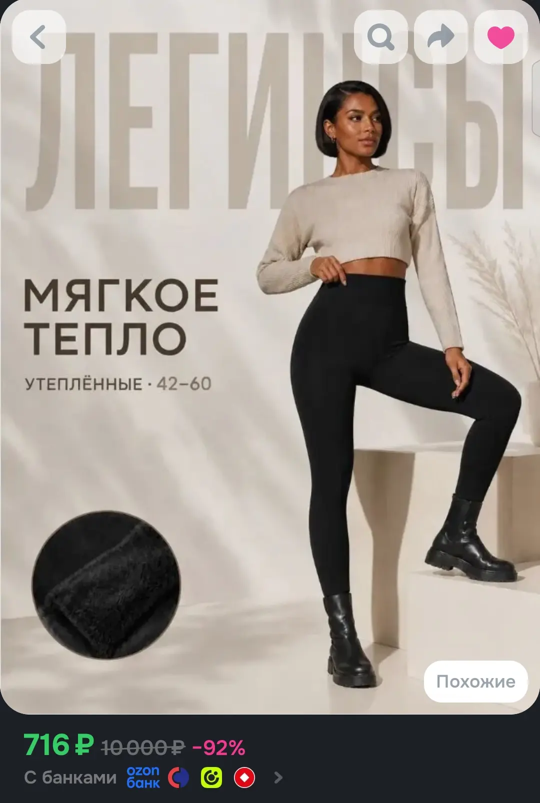 Легинсы утепленные 🧣
