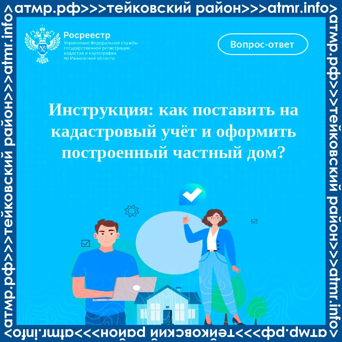 👉Инструкция: как поставить на кадастровый учет и оформить построенный частный дом?