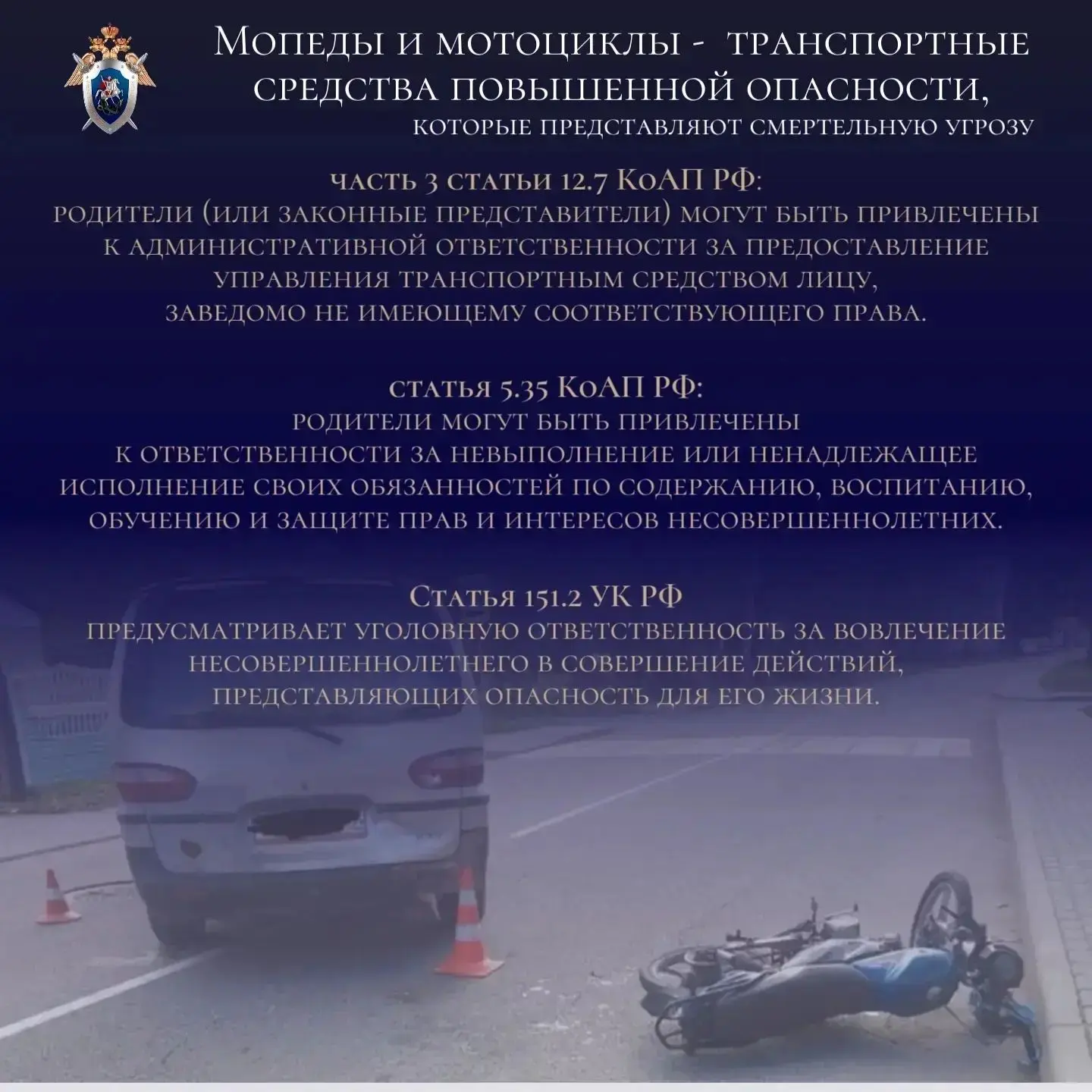 Об ответственности за передачу мопедов и иных транспортных средств несовершеннолетним

Мопеды и мото