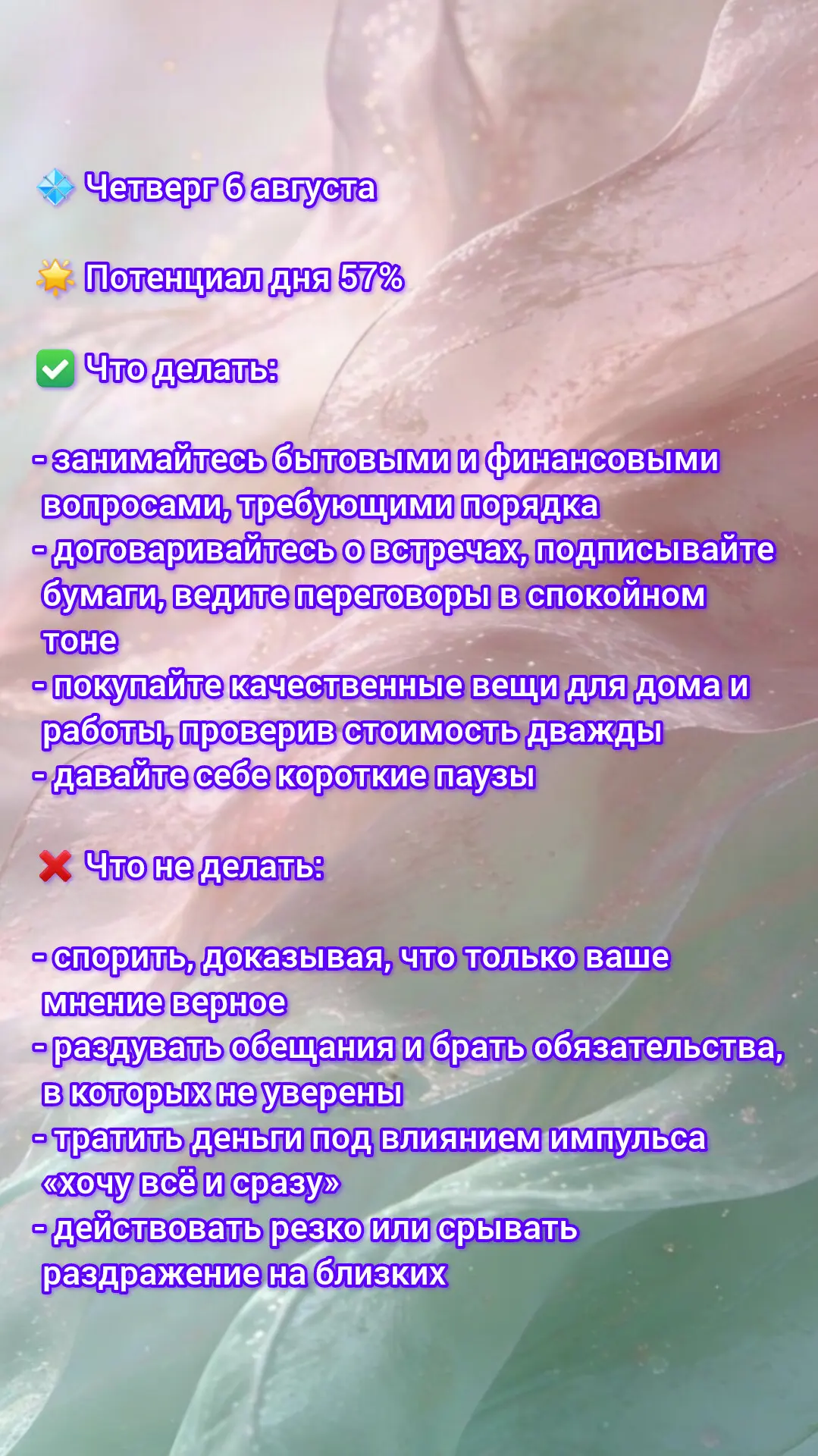 ☀️ Прогноз дня на 6 августа