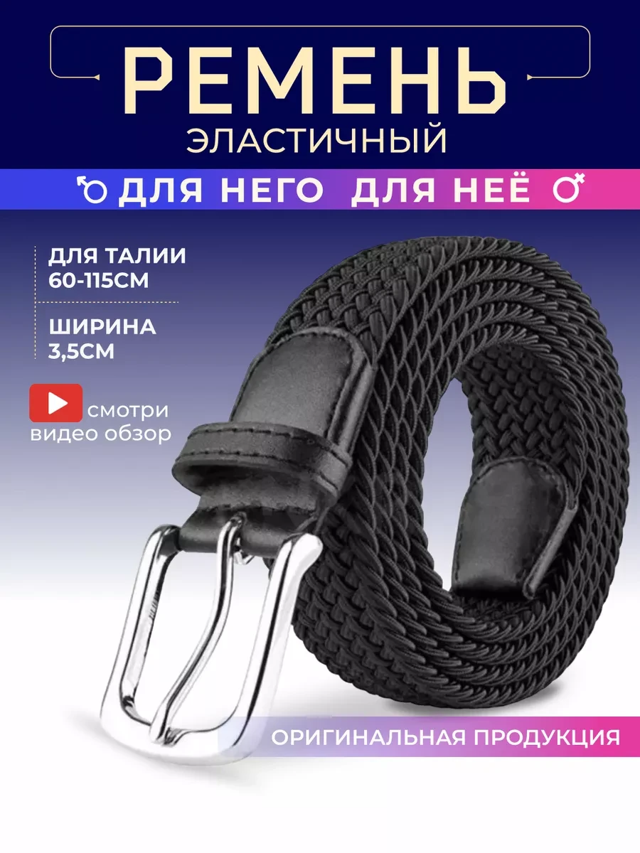 ⚡️ Ремень плетеный пояс, Niksay