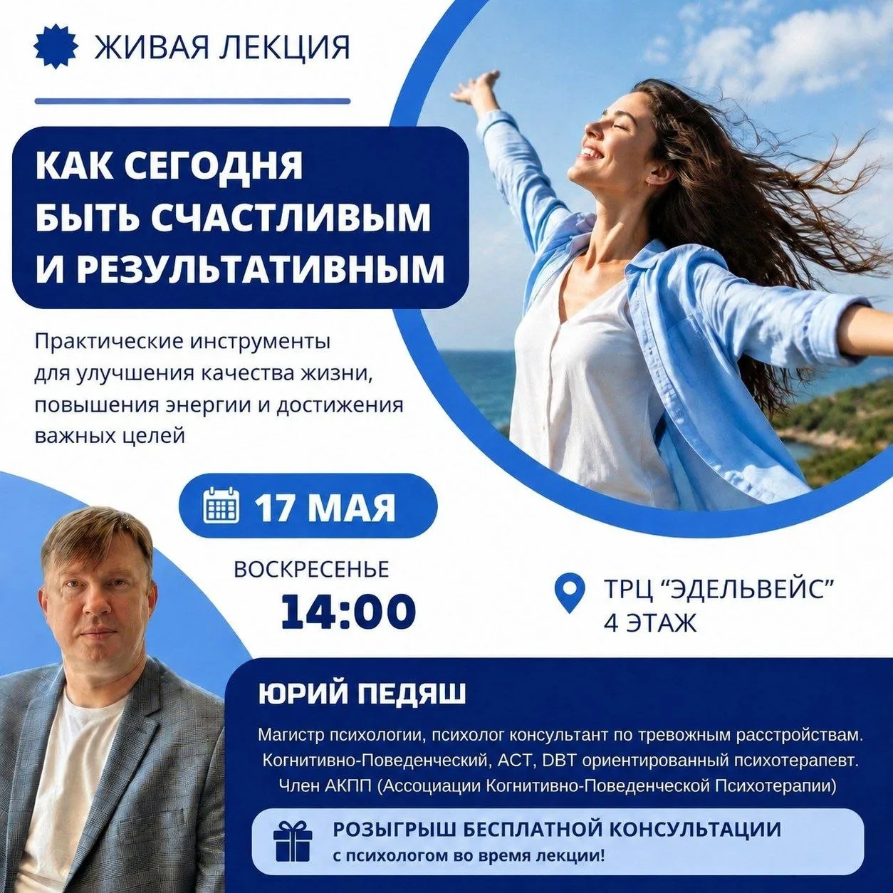 🌟 Как сегодня быть счастливым и результативным?