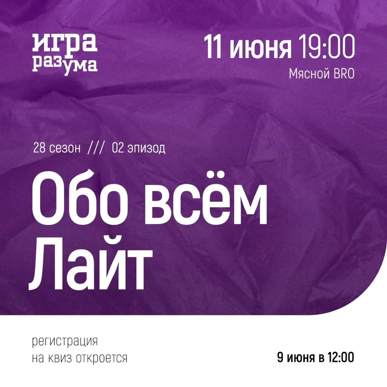 ✦ КВИЗ «ИГРА РАЗУМА» ⁣⁣⠀