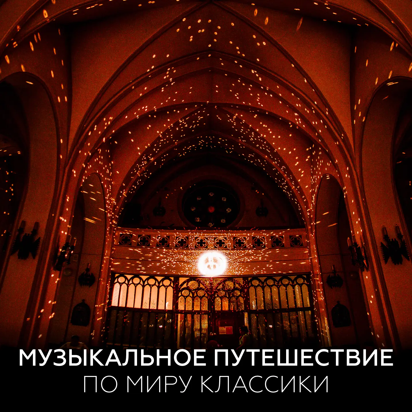 • Лето — лучшее время для путешествий. И по миру музыки тоже • 

Мы уже составили маршрут для вас, д