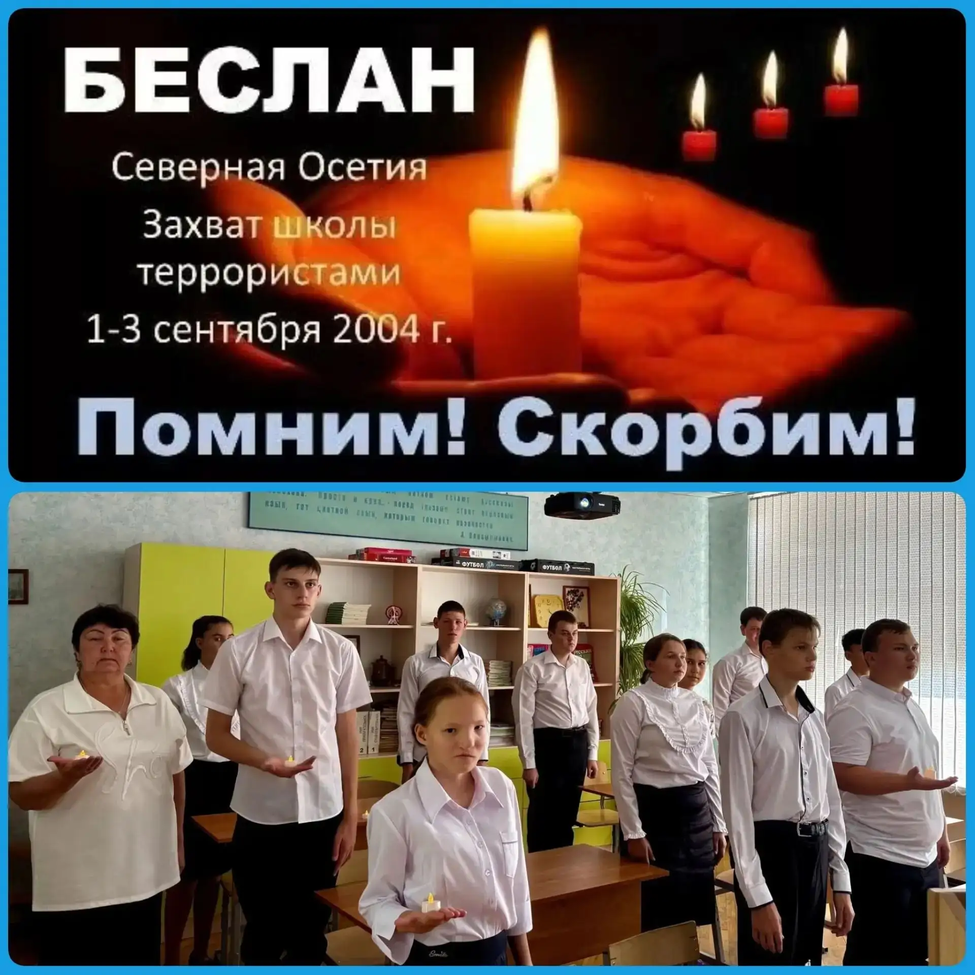3 сентября, в День солидарности в борьбе с терроризмом, в нашей школе прошло внеклассно...