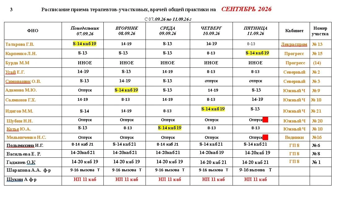 ​​​​​​​​​​​​​​​📌График работы📋