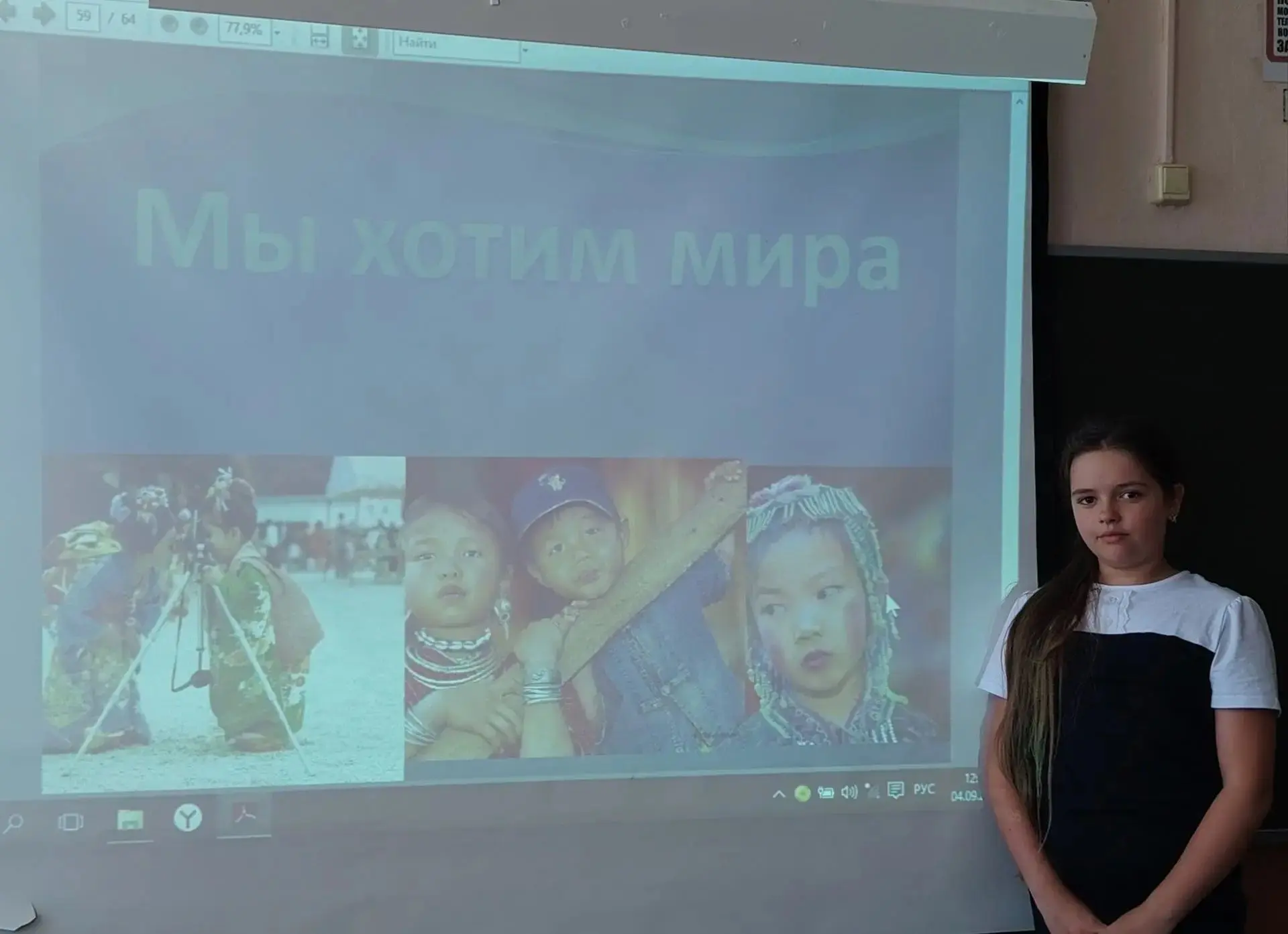 Урок мужества и мира