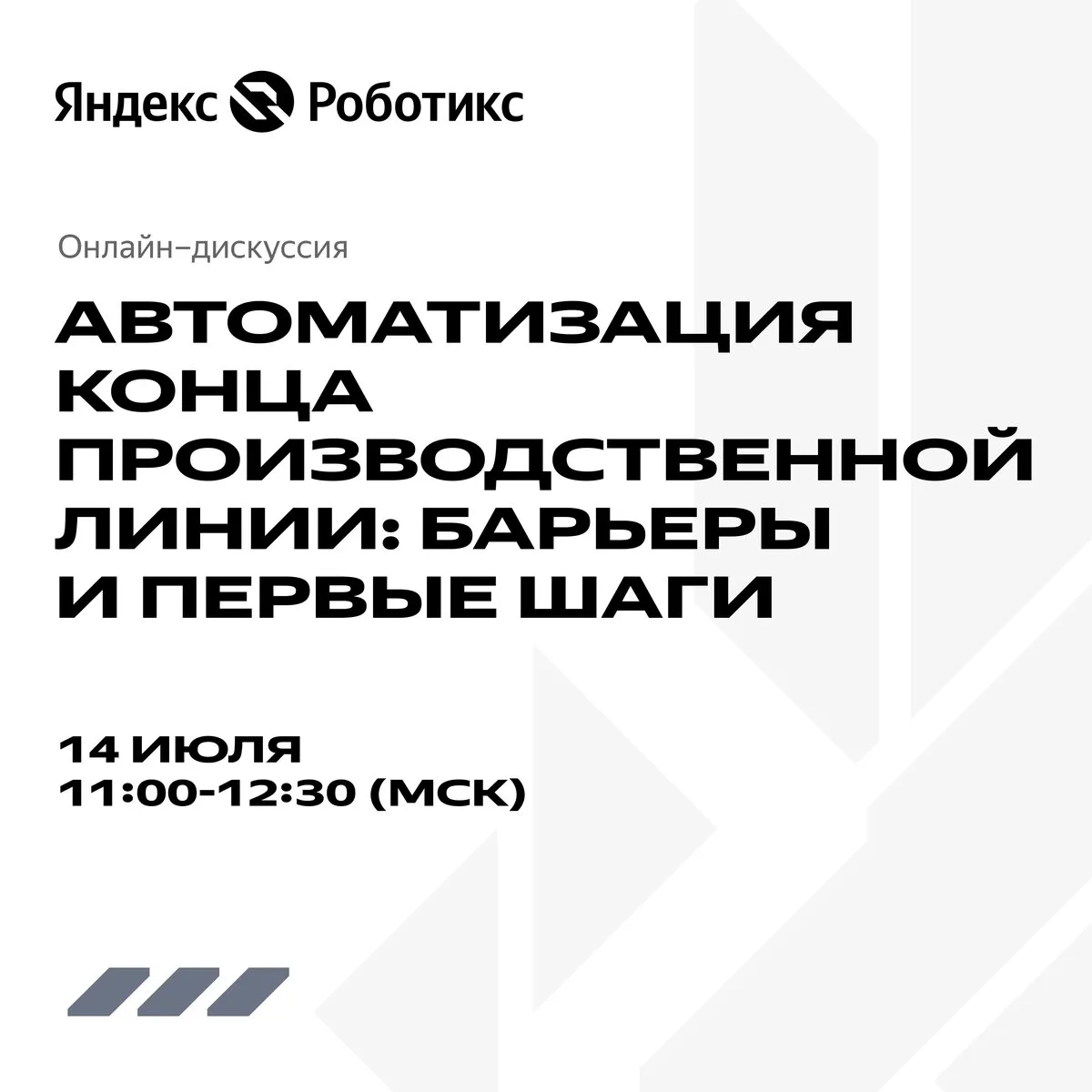 Обсудим опыт компаний по автоматизации производства