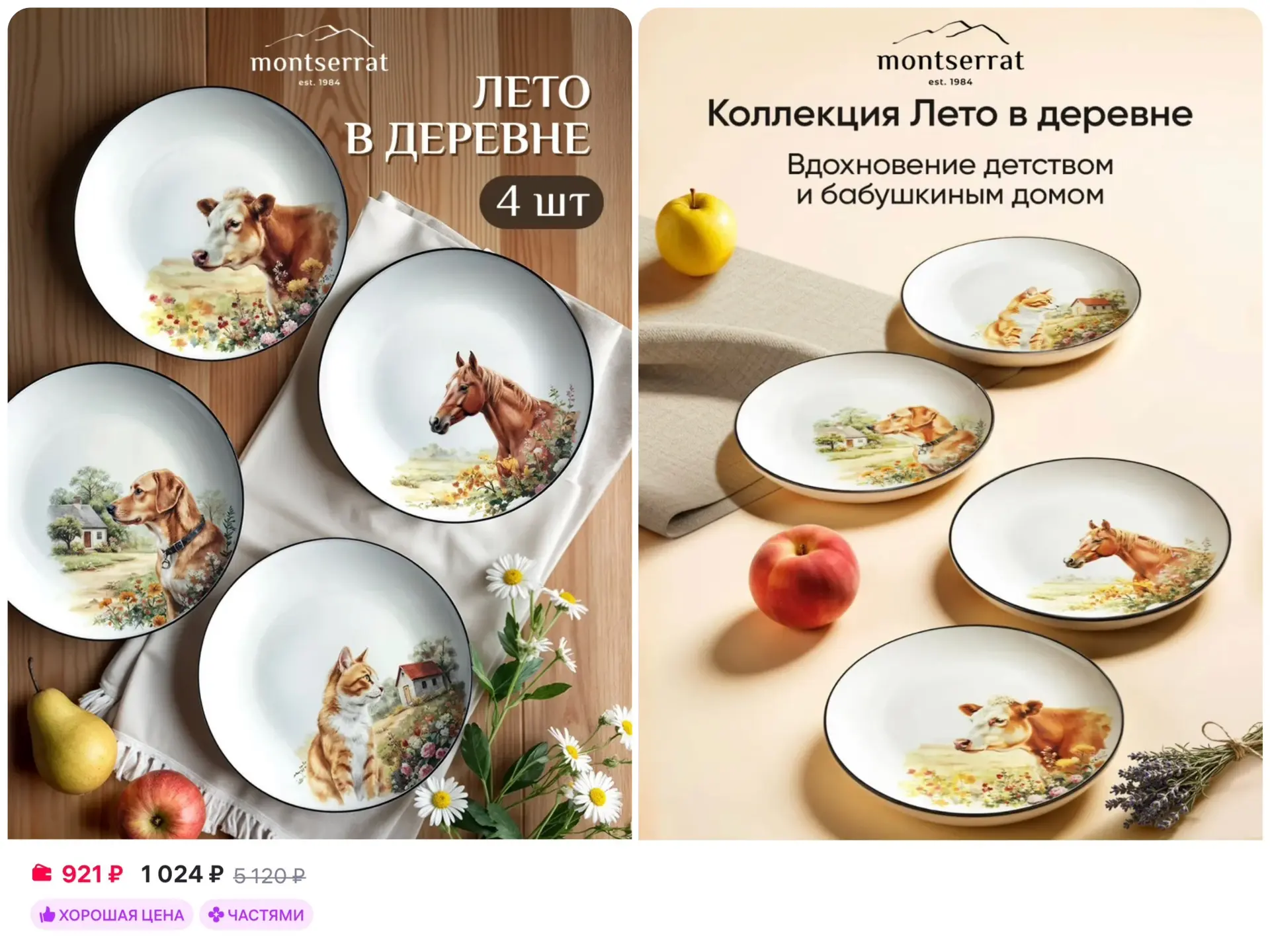 🍽️ Набор тарелок плоских керамических, подарочный на 4 персоны Montserrat