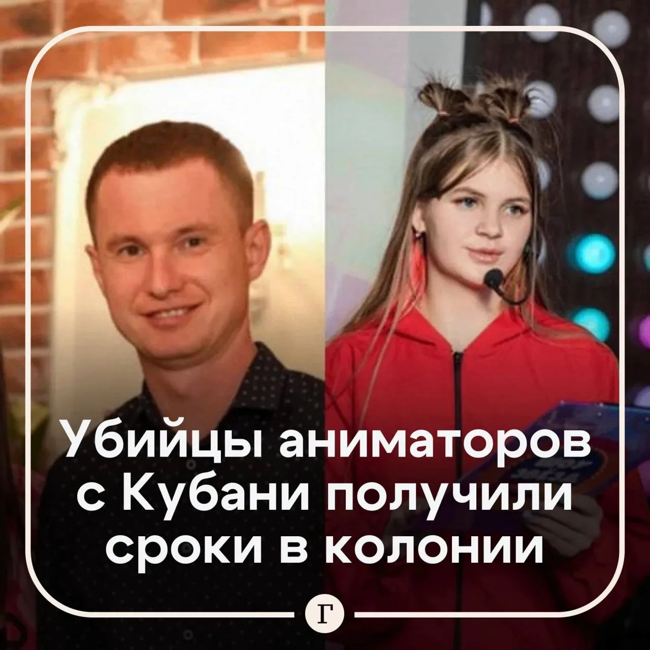 Суд вынес строгие приговоры обвиняемым в жестоком убийстве аниматоров под Краснодаром.

Весной 2023 