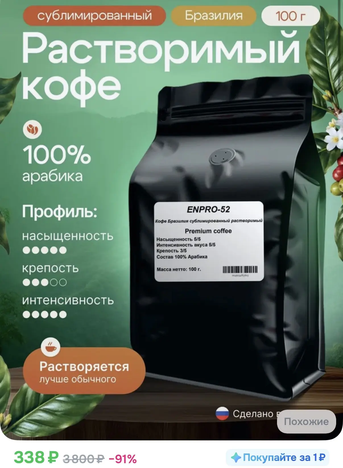 Теперь мы быстро перемещаемся в Бразилию и пробуем чашку арабики ☕️