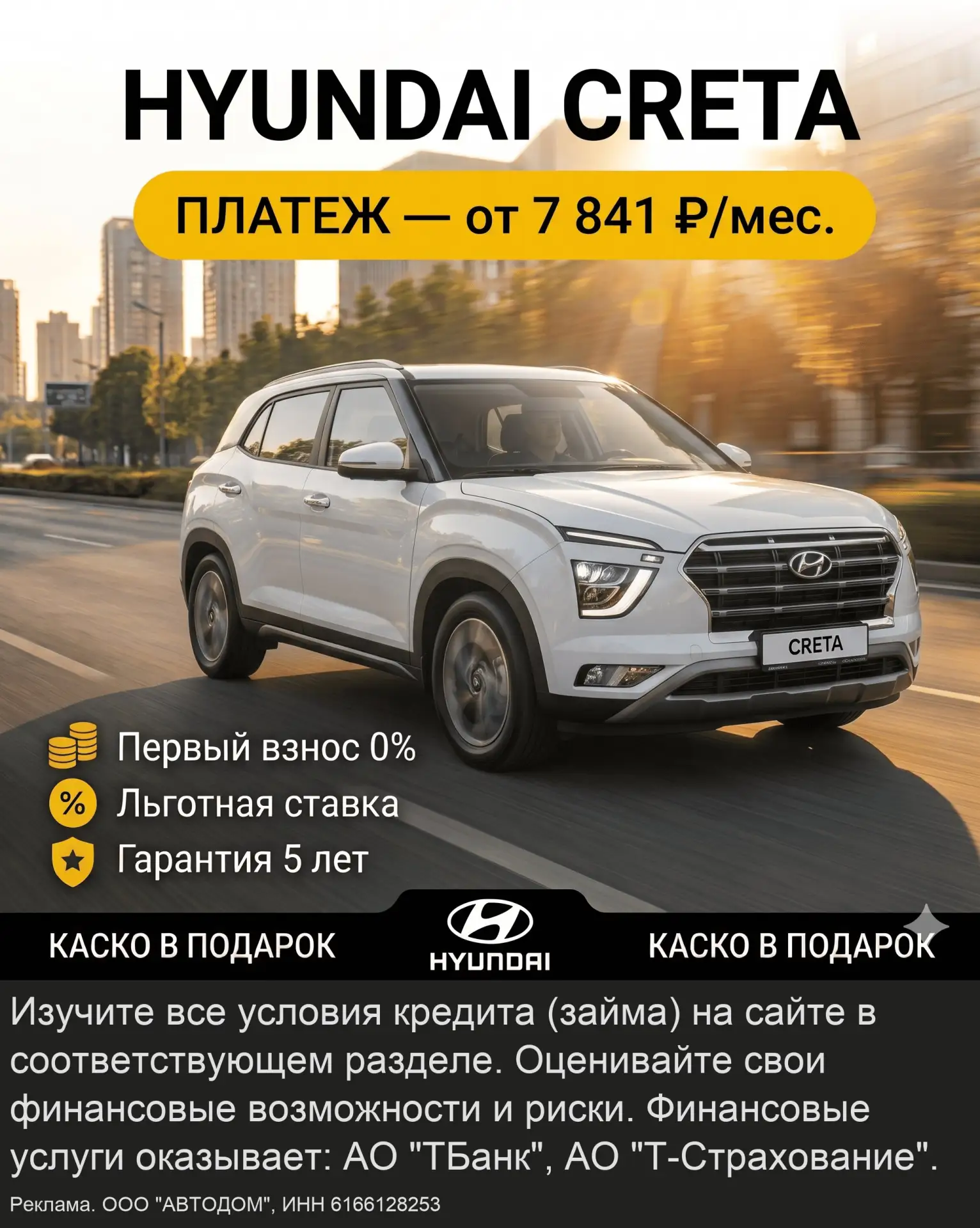 Распродажа новых HYUNDAI CRETA в Ростове!