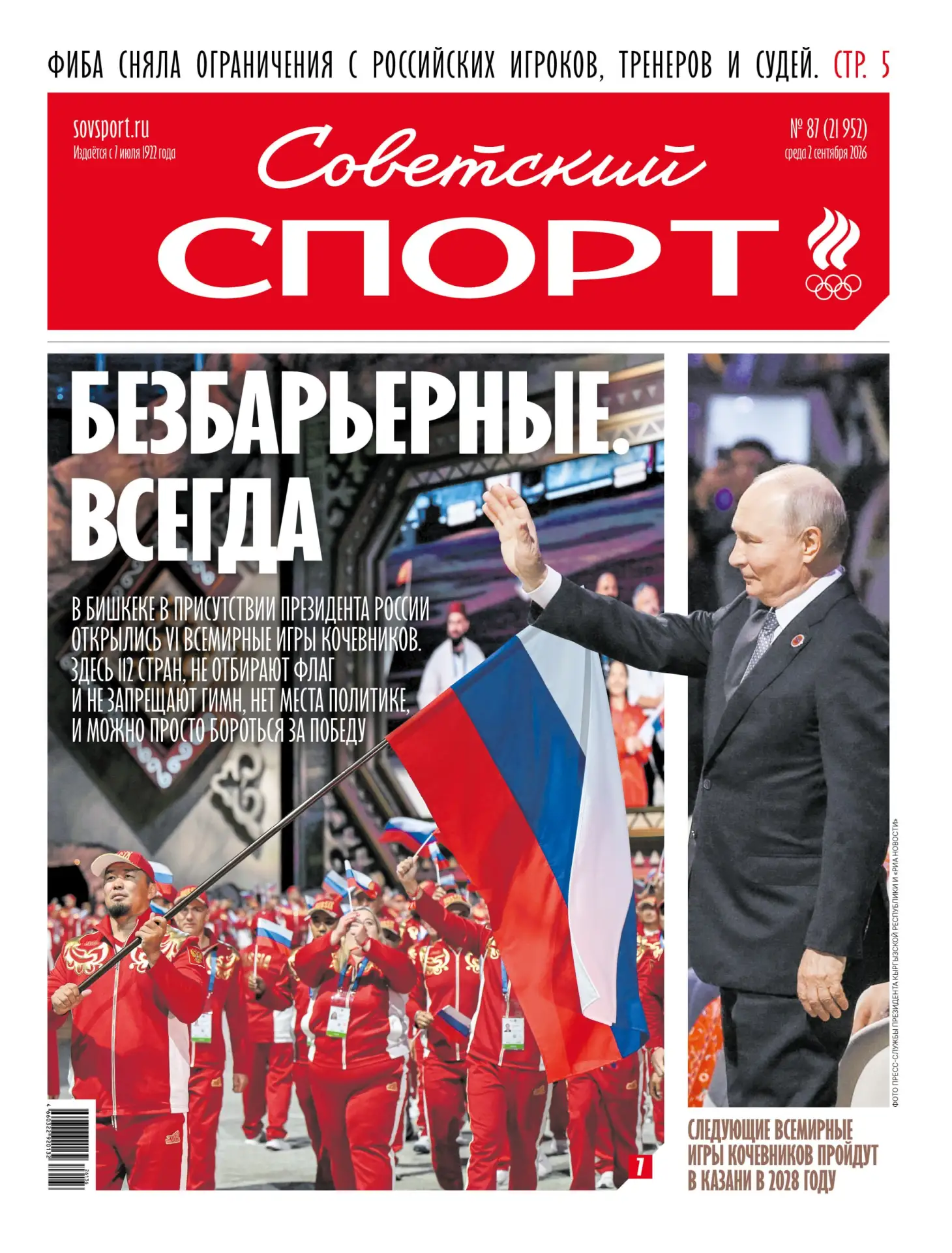 👏💪 БЕЗБАРЬЕРНЫЕ ВСЕГДА #ПерваяПолоса