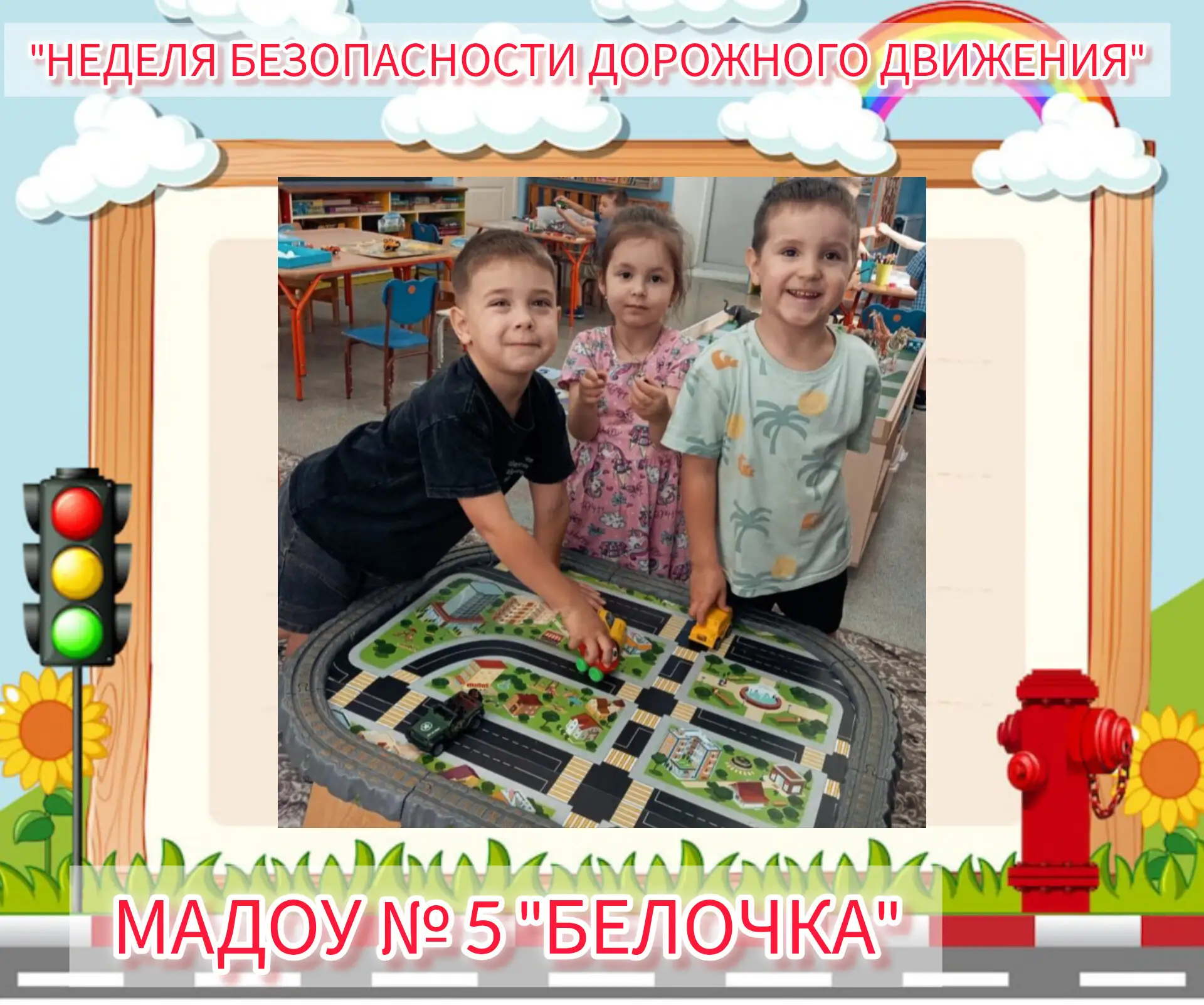 🤝 Безопасность детей — общая забота!