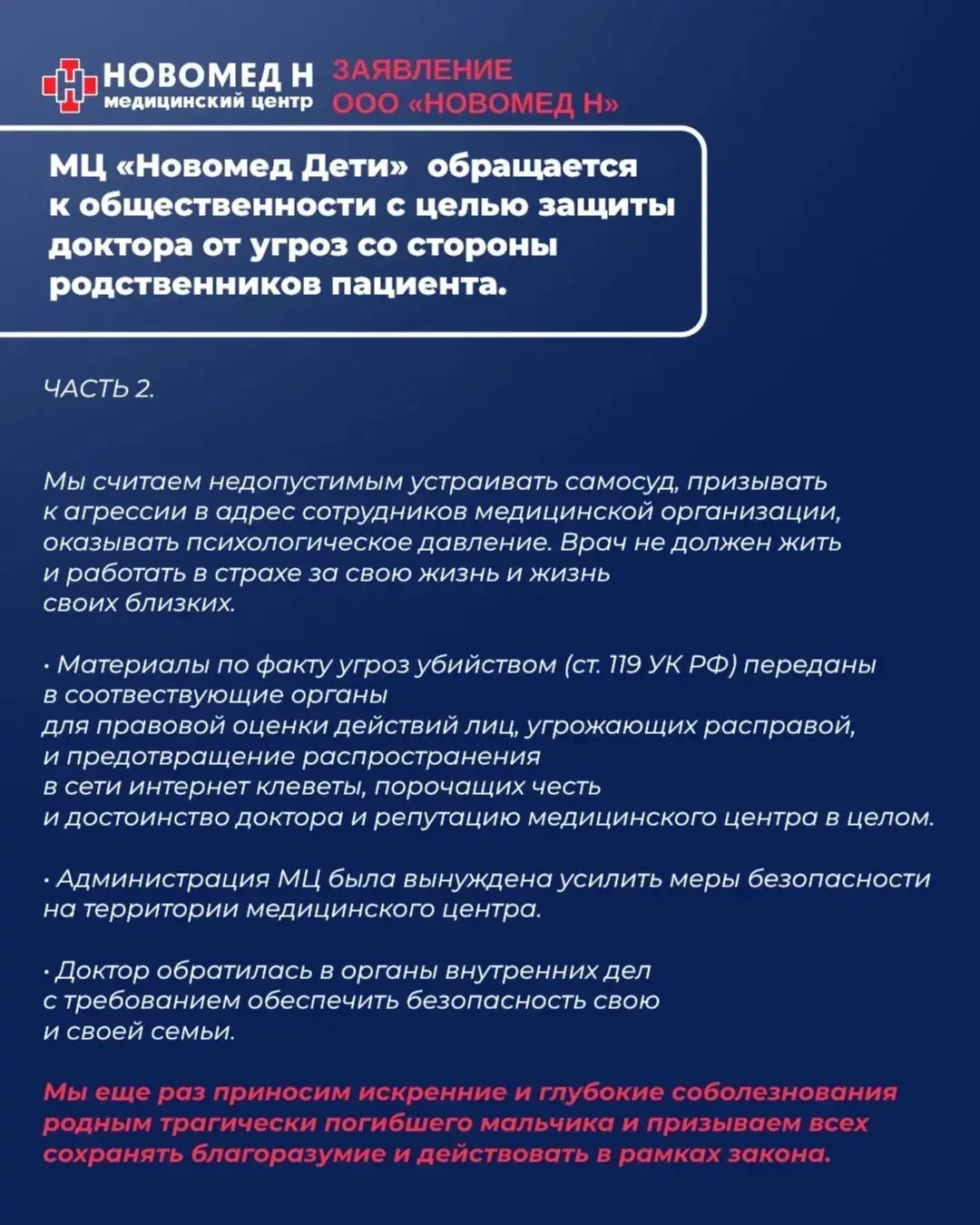 Новороссийская клиника заявила об угрозах врачу после смерти ребёнка  Медицинский центр «Новомед Дет