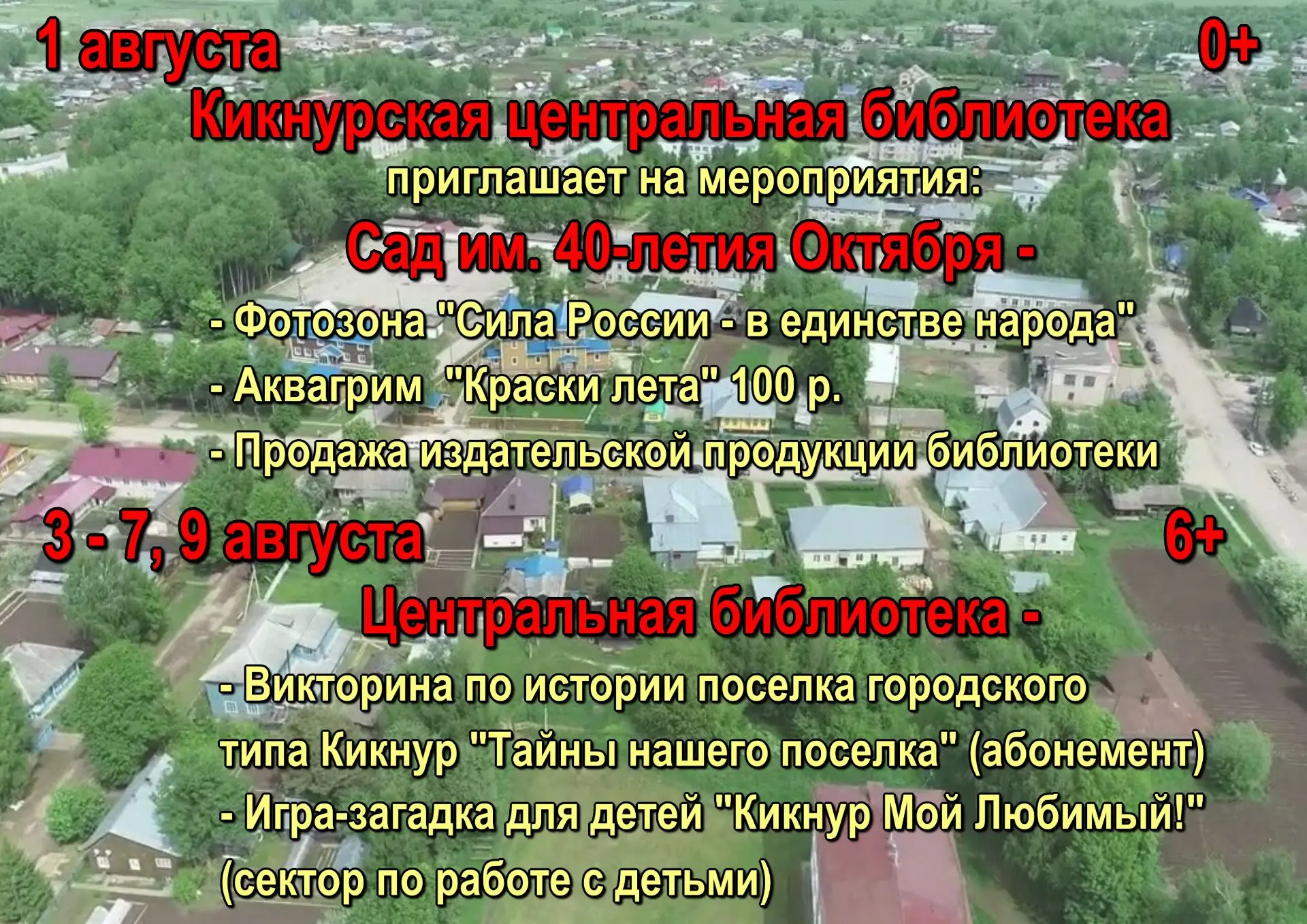 #МКУ_КикнурскаяЦБС