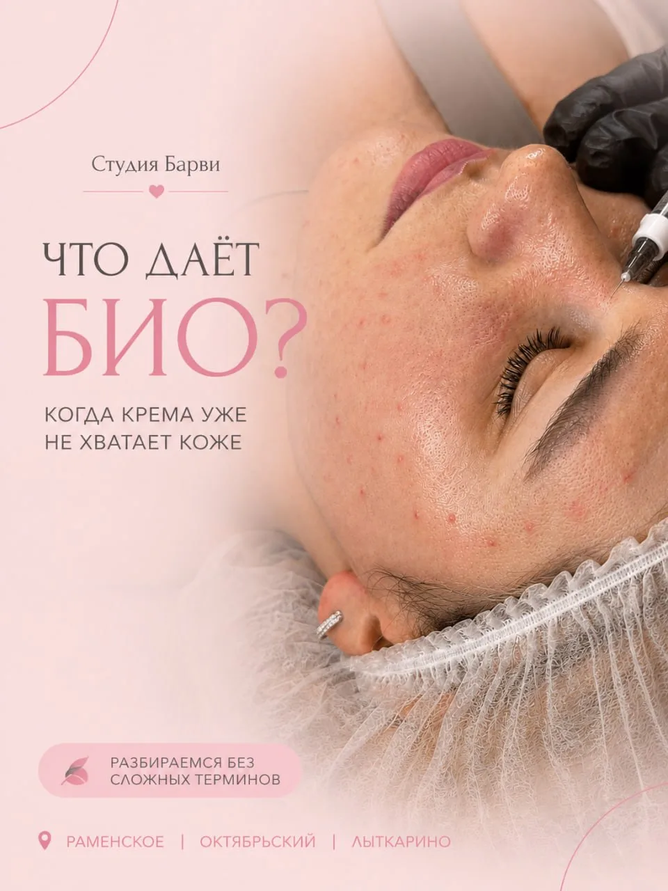 Биоревитализация — когда коже уже недостаточно просто крема 💚