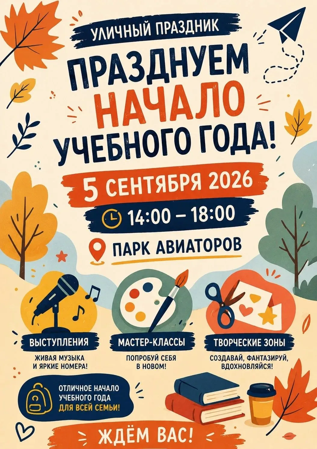 Праздник в парке Авиаторов
