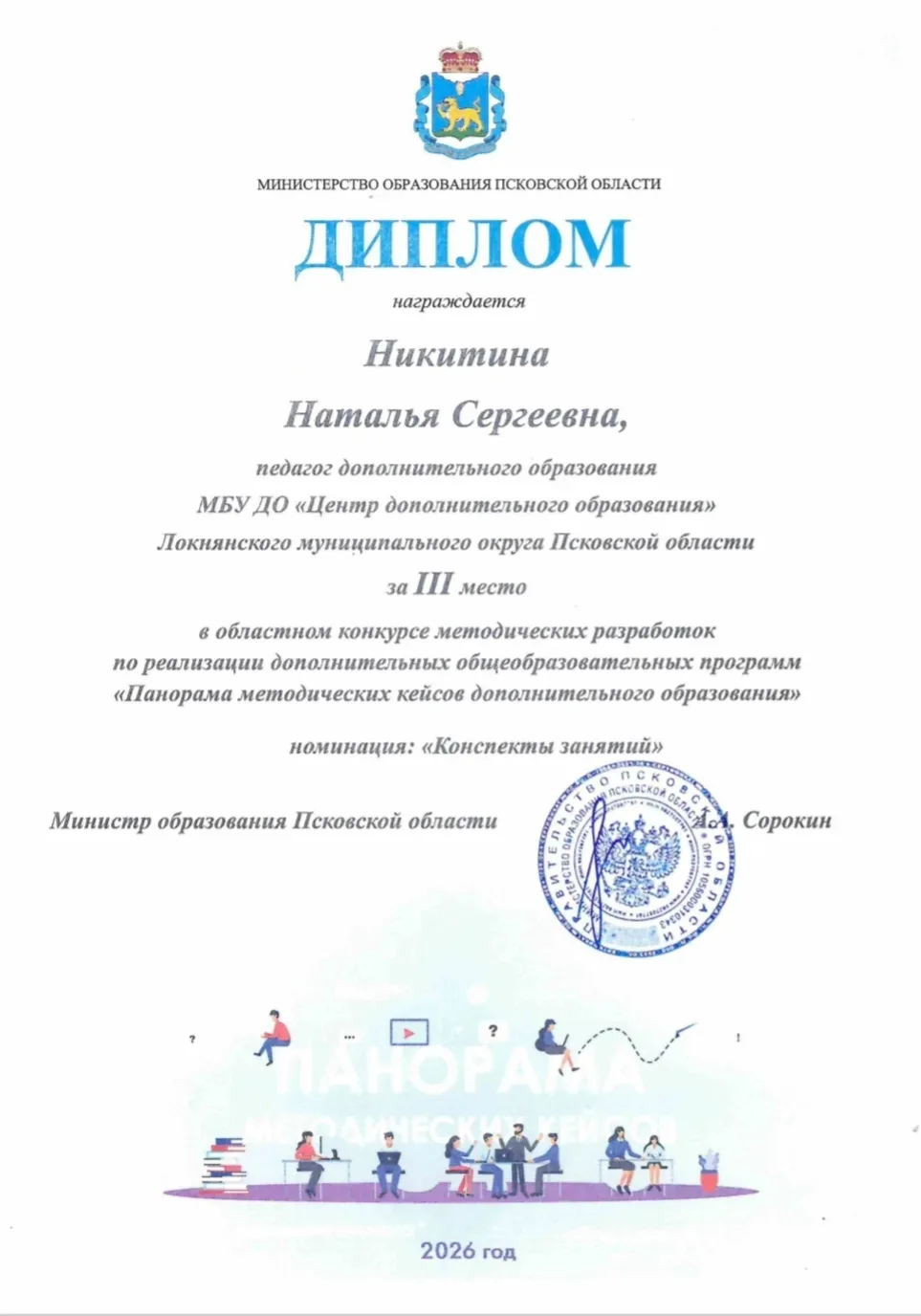 🏆Подведены итоги областного конкурса методических разработок по реализации дополнитель...