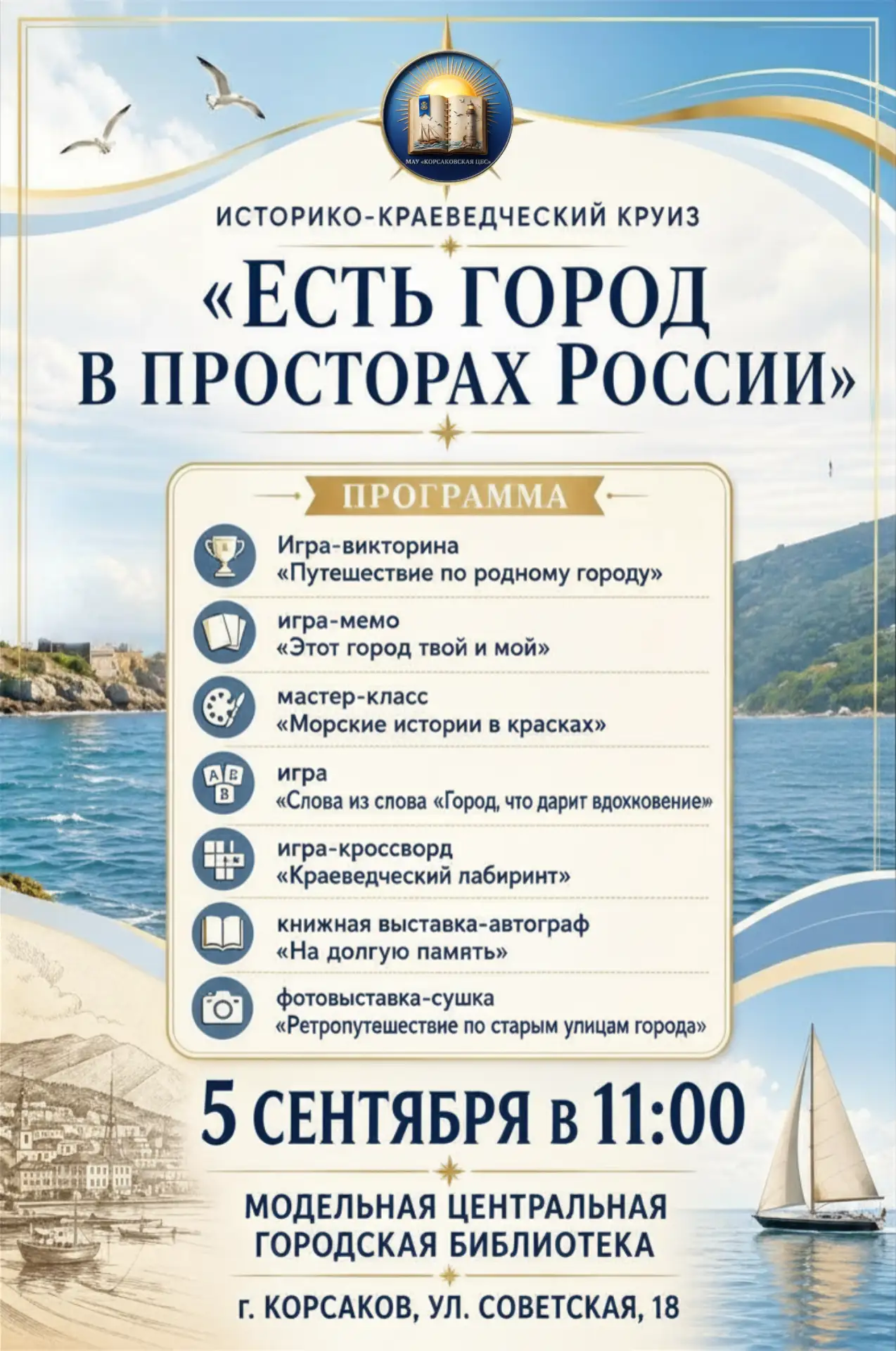 🗺️ Отправляемся в историко-краеведческий круиз «Есть город в просторах России»