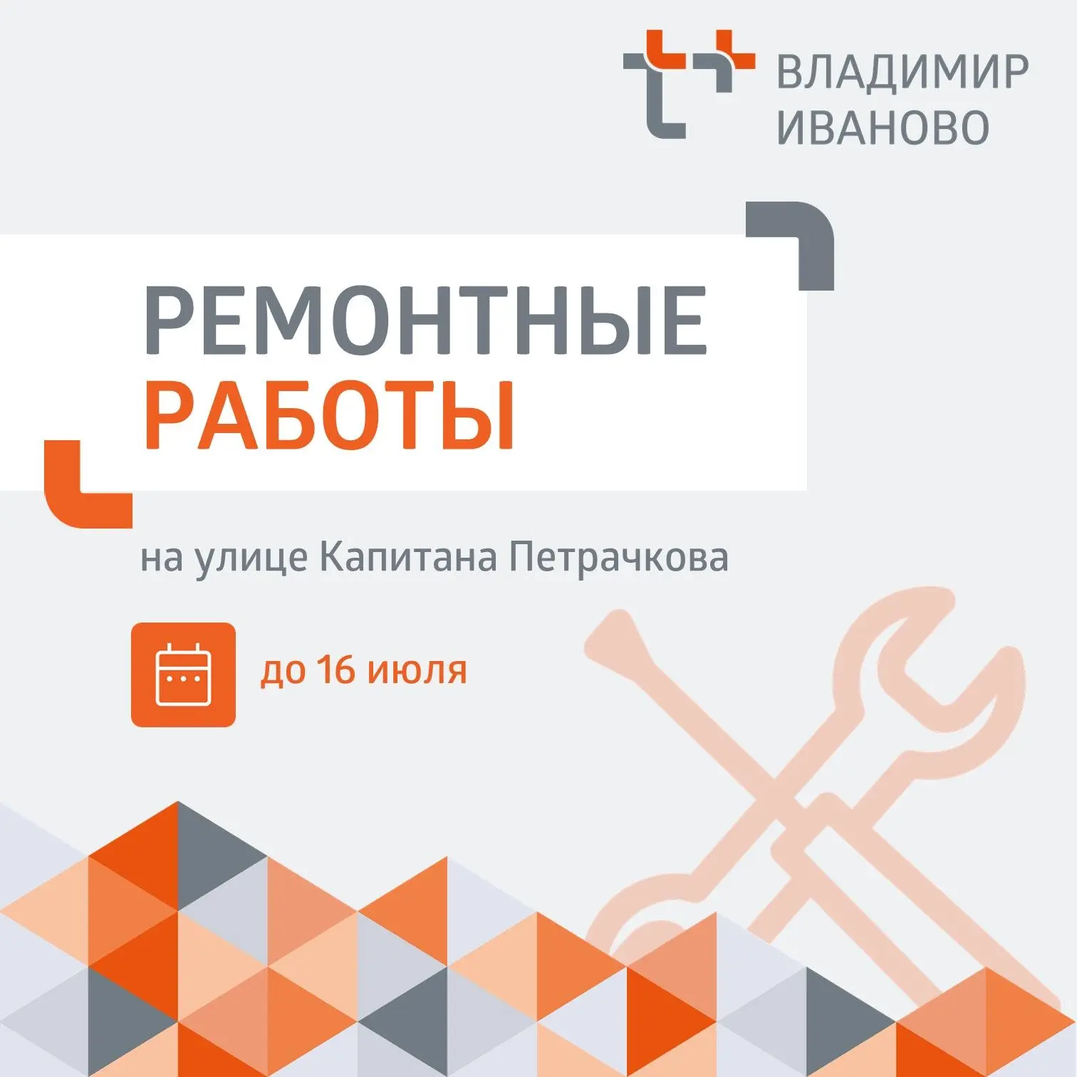 ❗ Уважаемые жители Иванова!