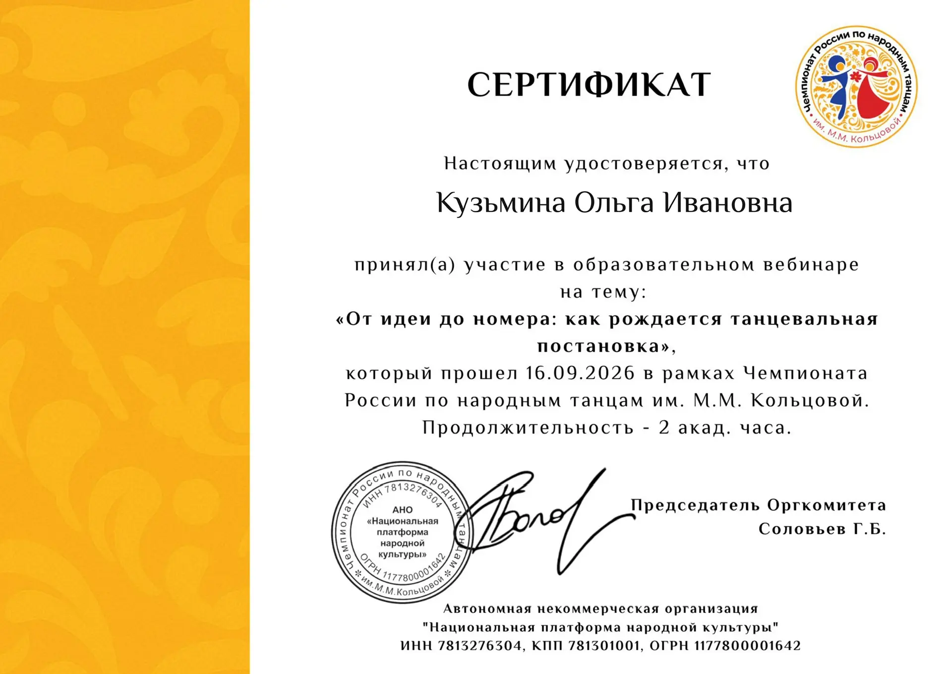 🎭 Преподаватель Детской школы искусств Грачёвского района Кузьмина Ольга Ивановна прин...