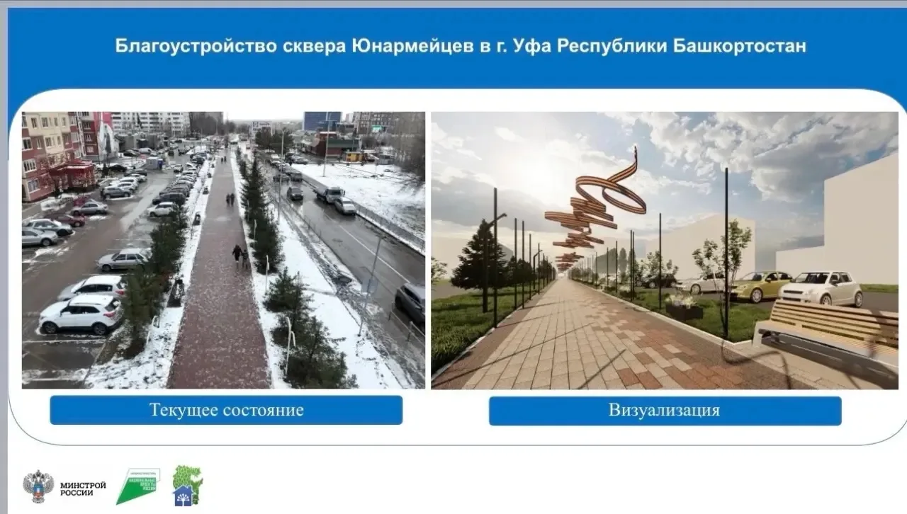 Дорогие уфимцы и жители Кировского района Уфы!  В рамках федерального проекта «Формирование комфортн