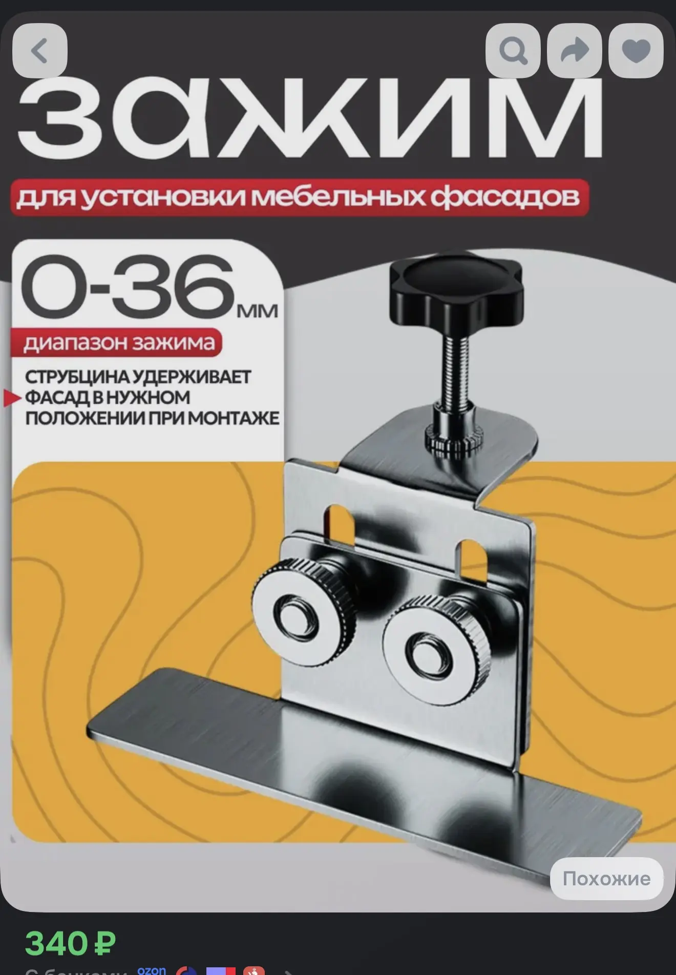 Зажим для установки мебельных фасадов