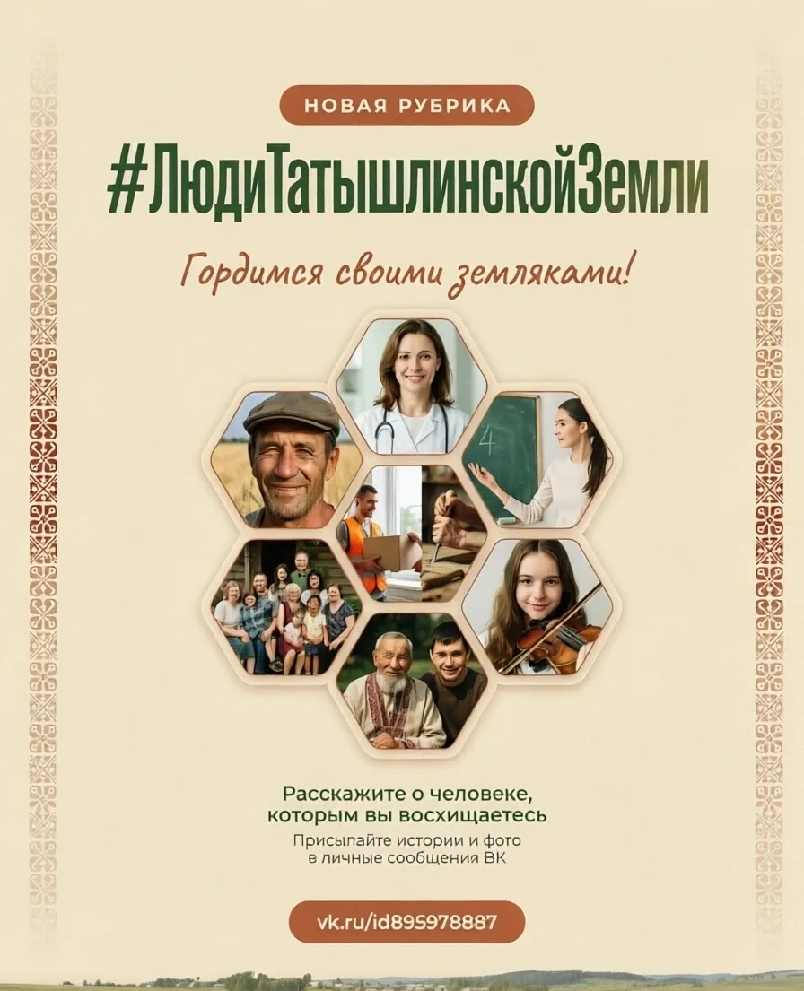#ЛюдиТатышлинскойЗемли: гордимся своими земляками!