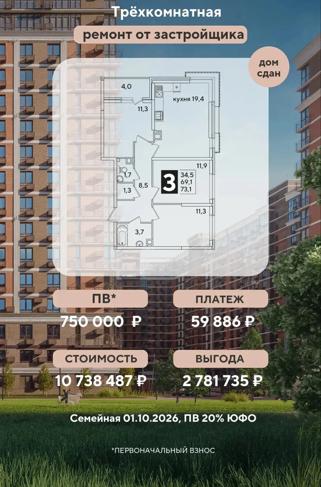 Ипотека с просчетом на 3х детей
