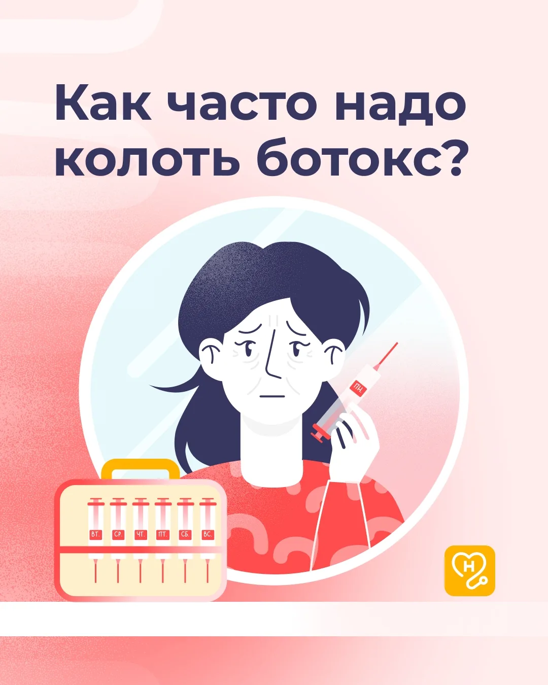 Если один раз сделать ботокс, придётся колоть его всю жизнь?