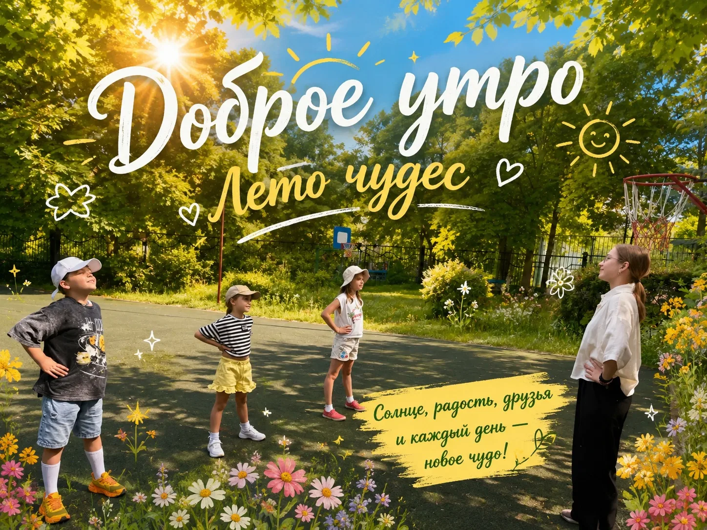✨ Стартовала вторая неделя нашего образовательного клуба «Лето чудес»!