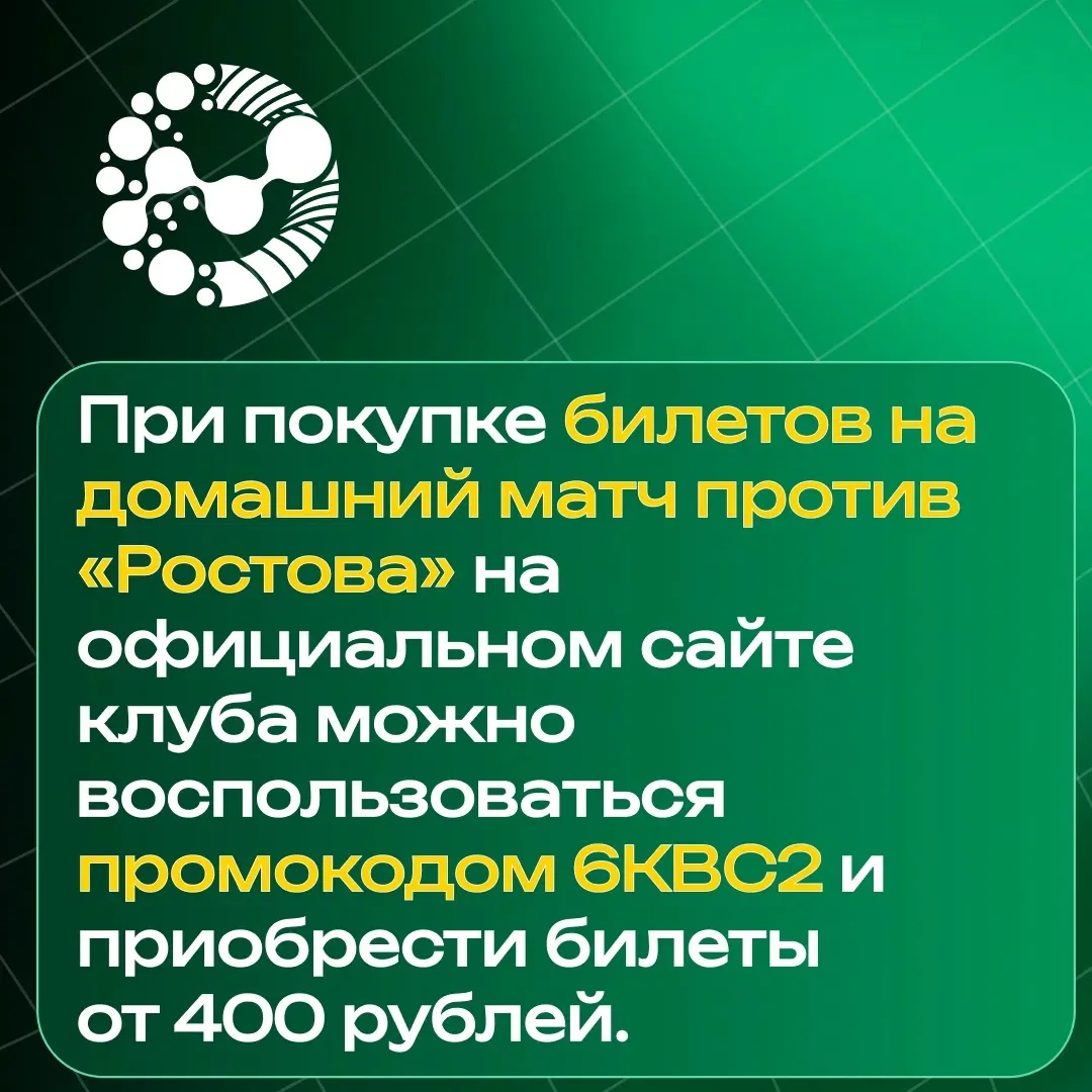 Встречаем «Ростов» по-домашнему! ⚽