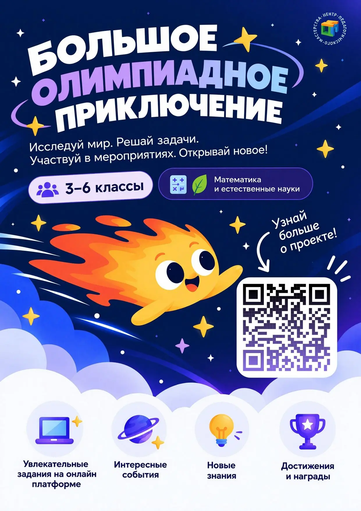✅ Любишь математику и естественные науки? Тогда у нас хорошие новости.